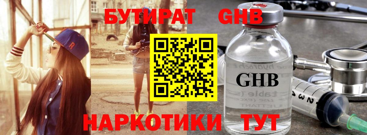Семёнов  Бутират оксибутират  БУТИРАТ  Вход с VPN 