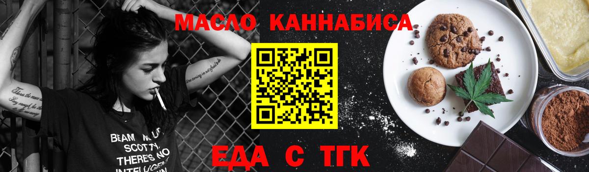 Семёнов  Еда ТГК марихуана  Вход с VPN 