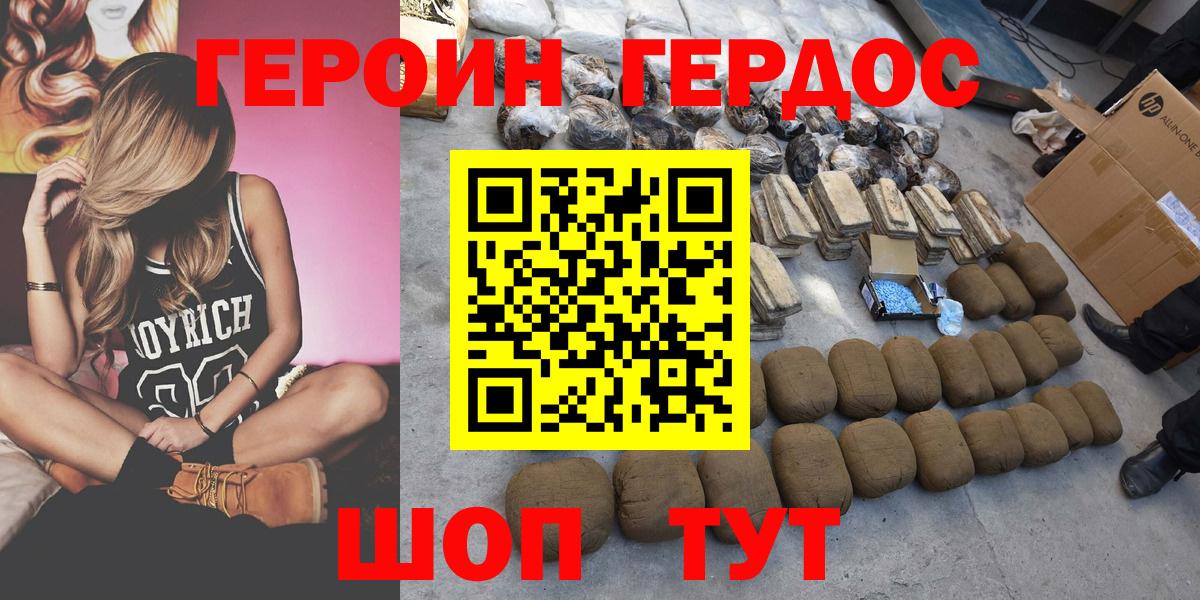 Героин  Героин гречка  Вход с VPN  Семёнов 