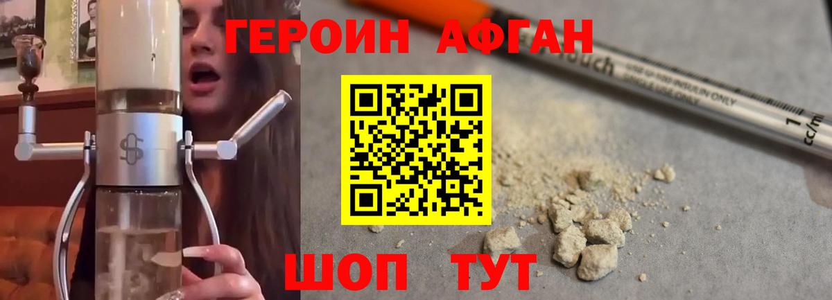 Героин хмурый Семёнов