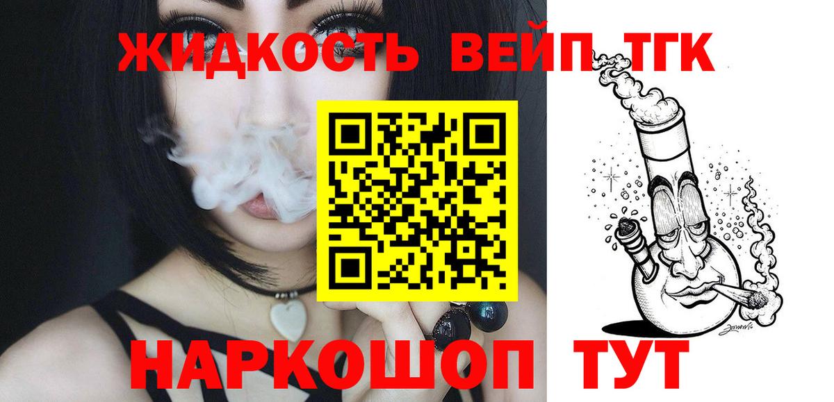 ТГК концентрат  Вход с VPN  Семёнов 